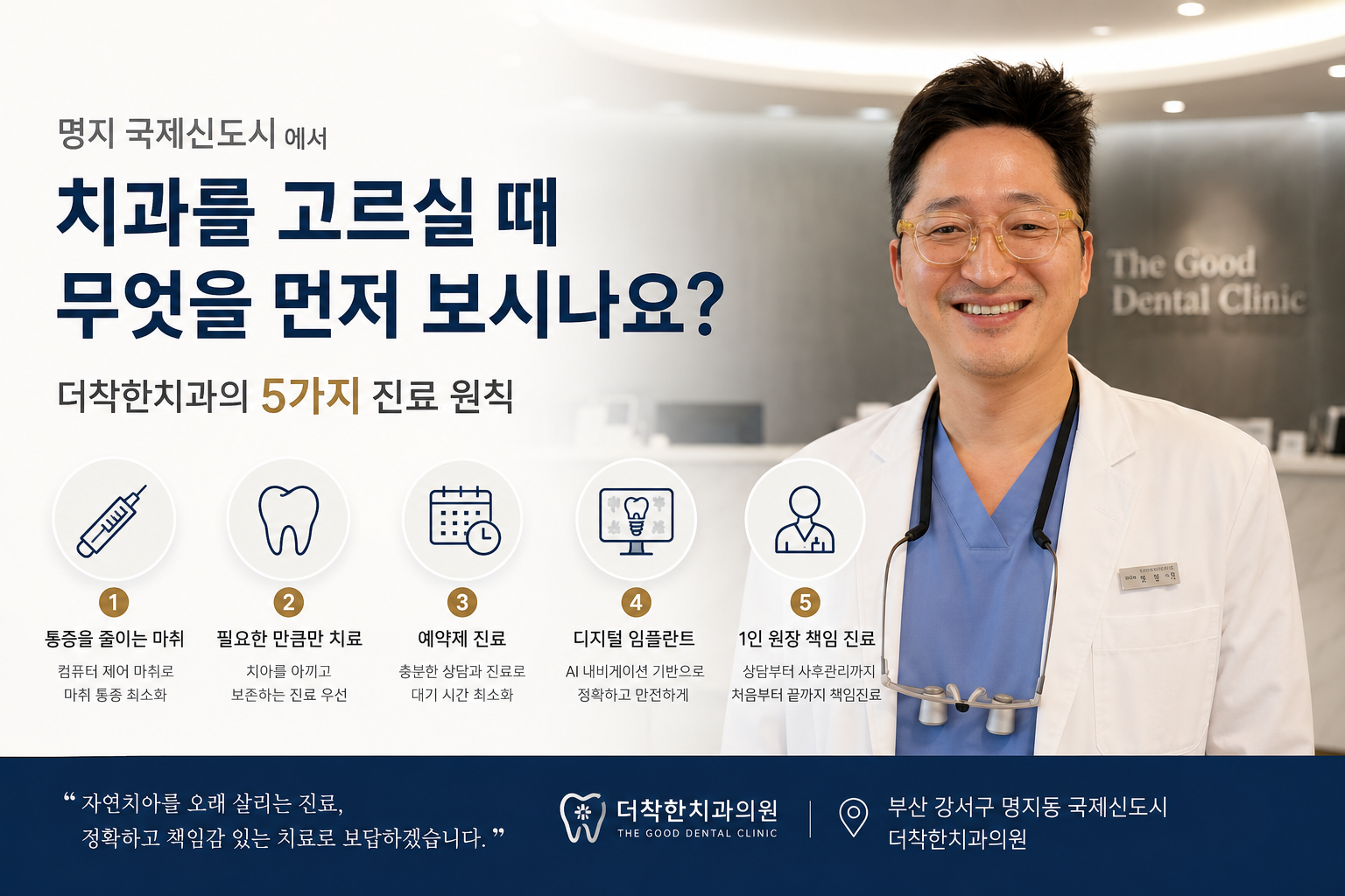 명지 국제신도시에서 치과를 고르실 때 무엇을 먼저 보시나요