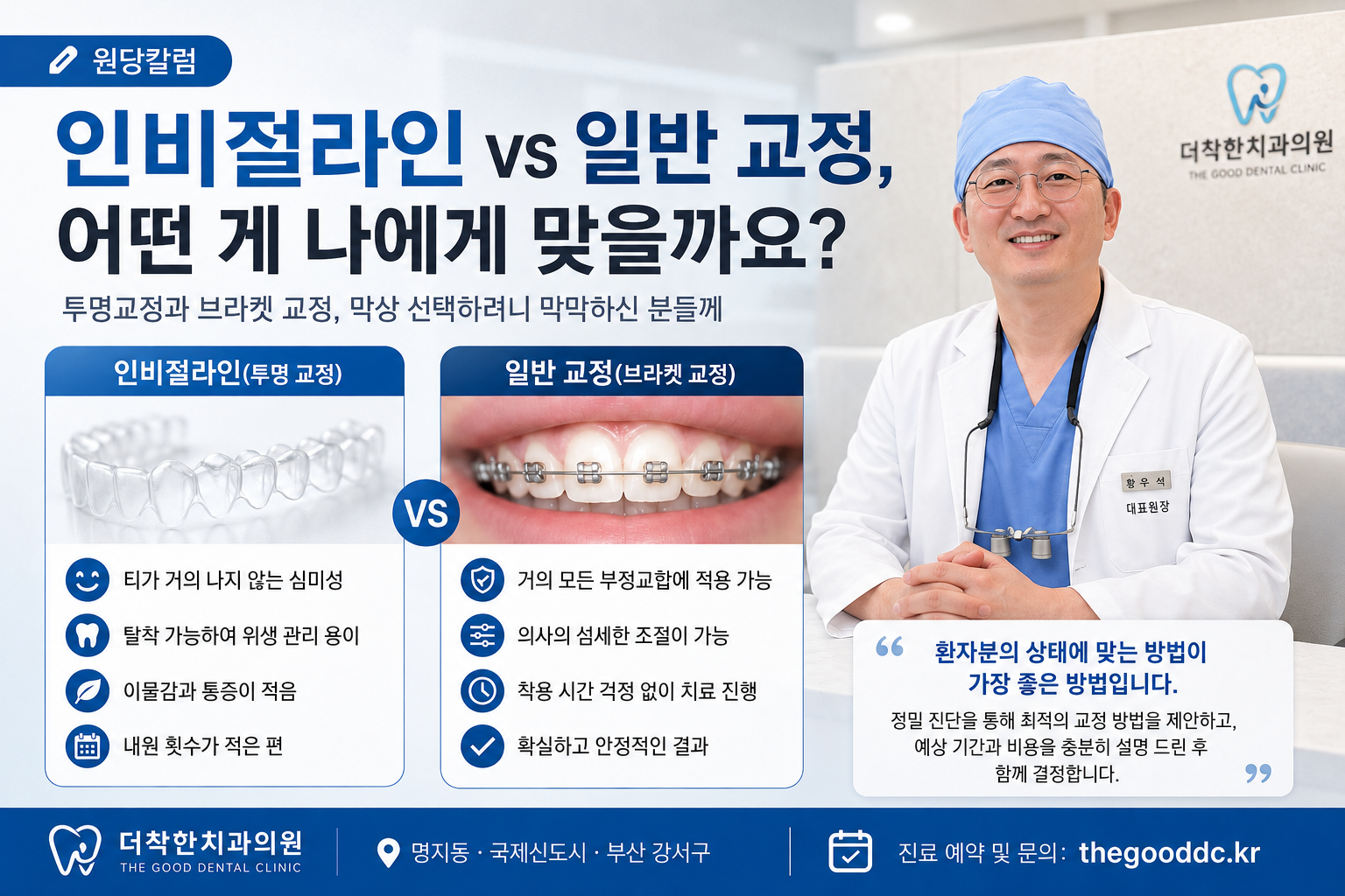 인비절라인 vs 일반 교정, 어떤 게 나에게 맞을까요?