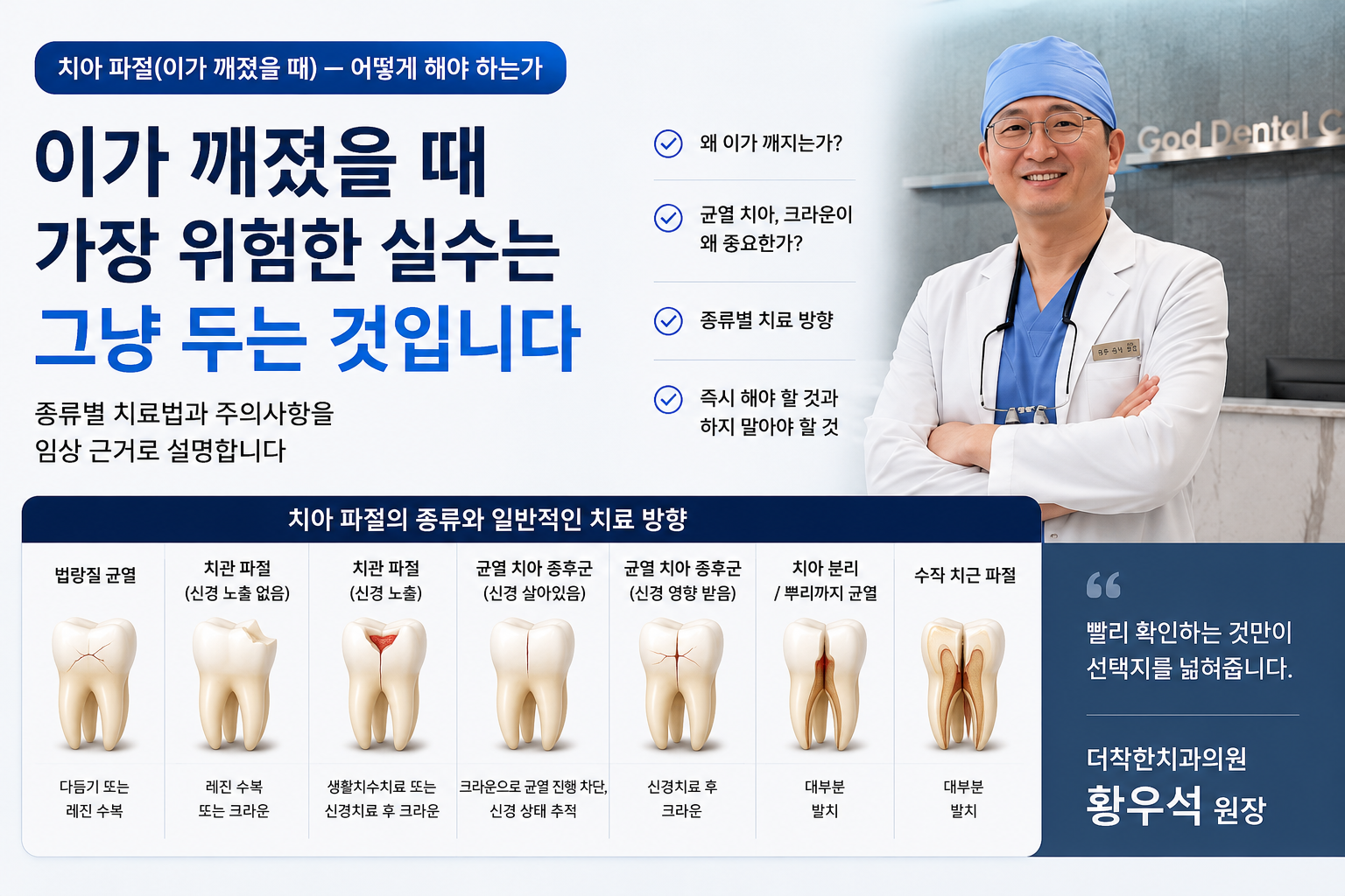 이가 깨졌을 때 가장 위험한 실수는 그냥 두는 것입니