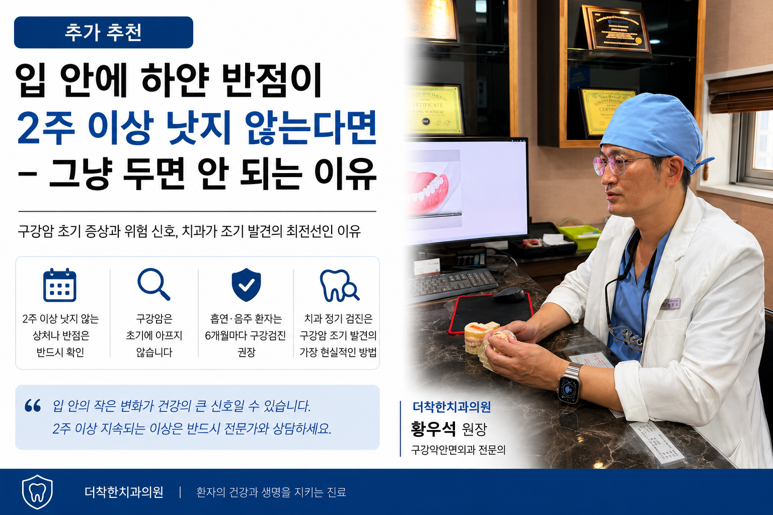 입 안에 하얀 반점이 2주 이상 낫지 않는다면 — 그냥 두면 안 되는 이유