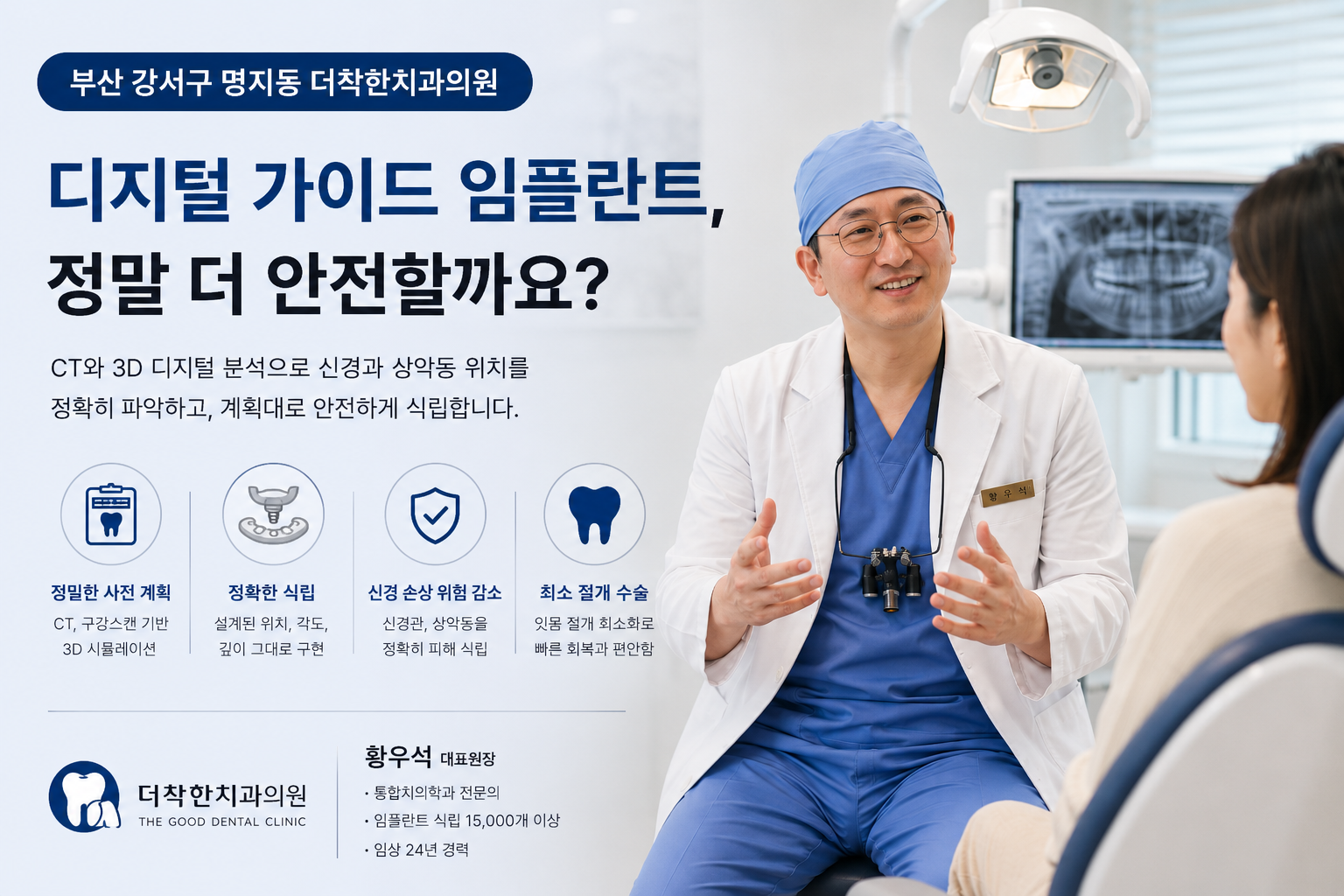 디지털 가이드 임플란트, 정말 더 안전할까요 (부산 강서구 명지동 치과)