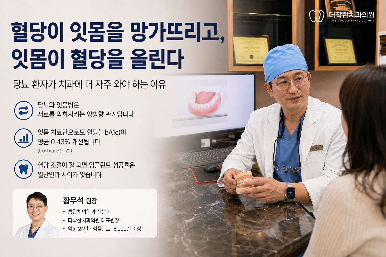 잇몸 치료가 혈당을 낮춘다는 말 — 근거가 있습니다