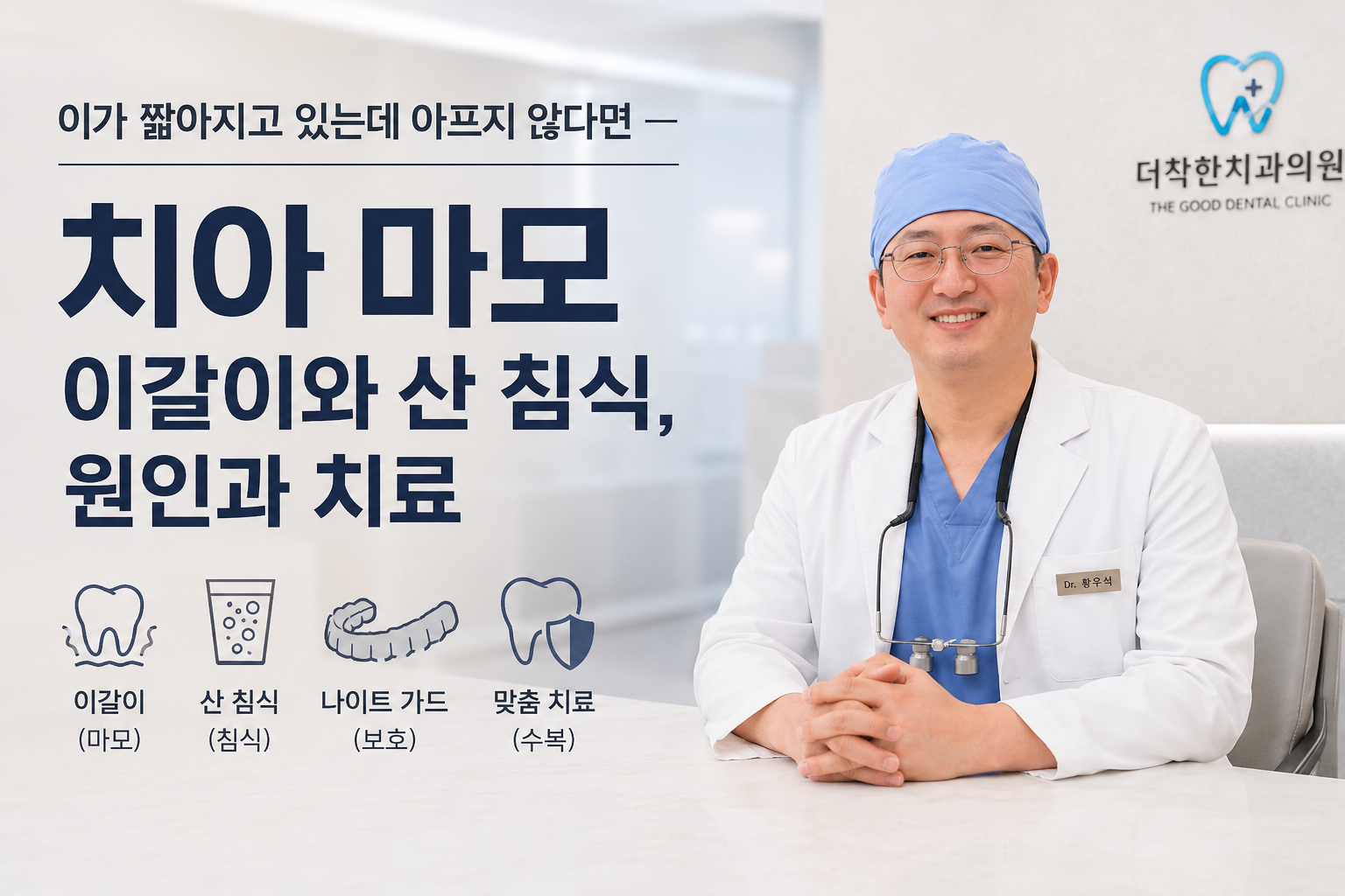 “이갈이는 스트레스 때문”이라는 말, 절반만 맞습니다