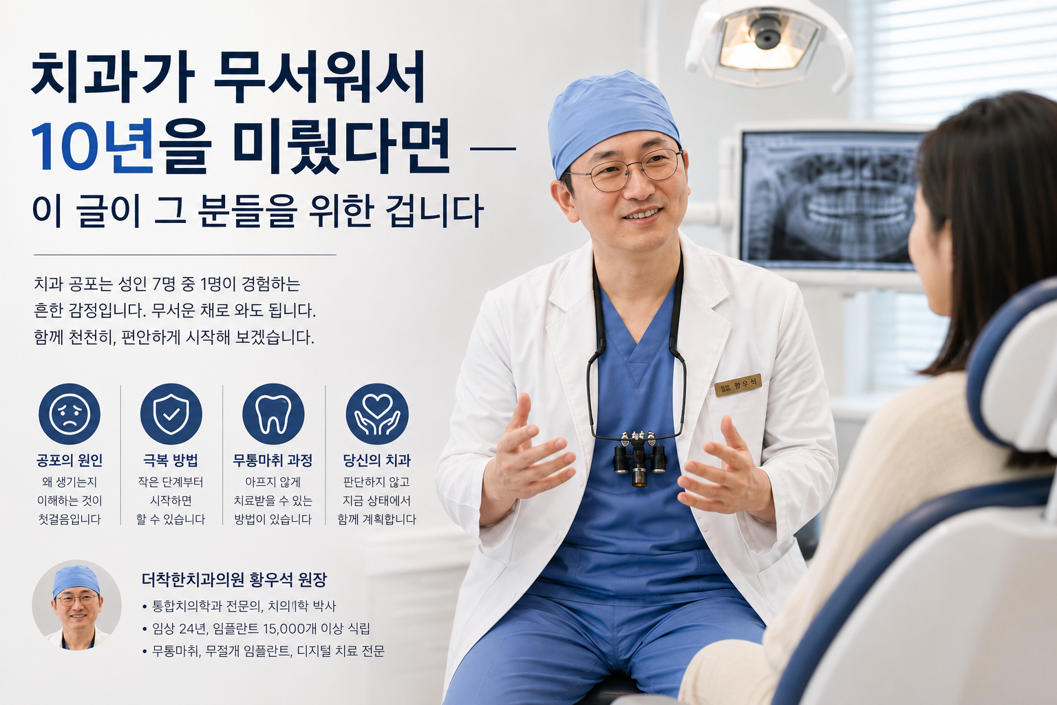치과가 무섭다는 게 약한 게 아닙니다 — 성인 7명 중 1명이 같은 마음입니다