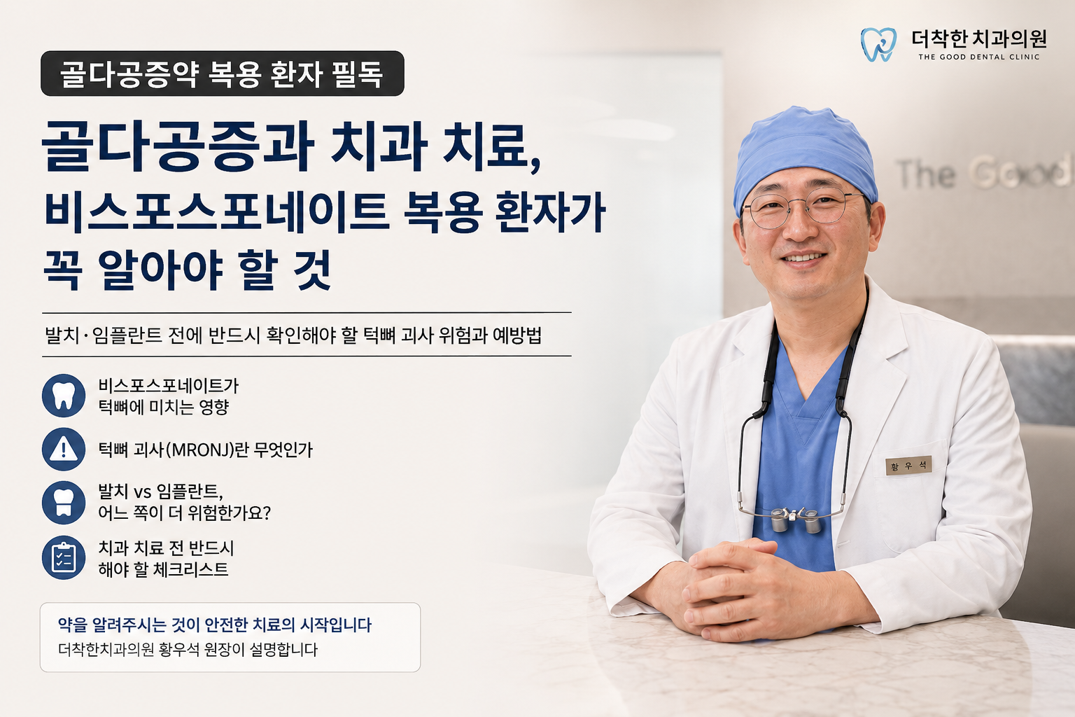 골다공증약을 먹고 있다면 발치 전에 반드시 알려야 합니다 — 턱뼈 괴사 위험이 있습니다