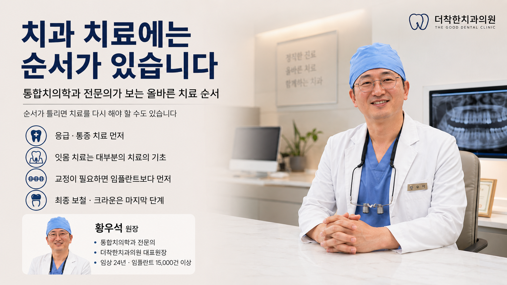 치과 치료에는 순서가 있습니다 — 순서가 틀리면 처음부터 다시 해야 합니다