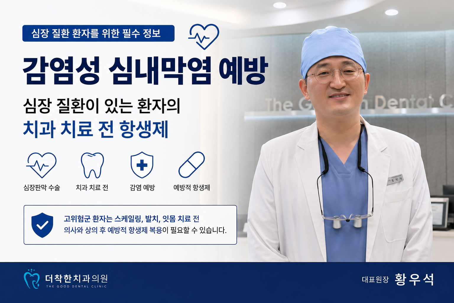 감염성 심내막염 예방 — 심장 질환이 있는 환자의 치과 치료 전 항생제