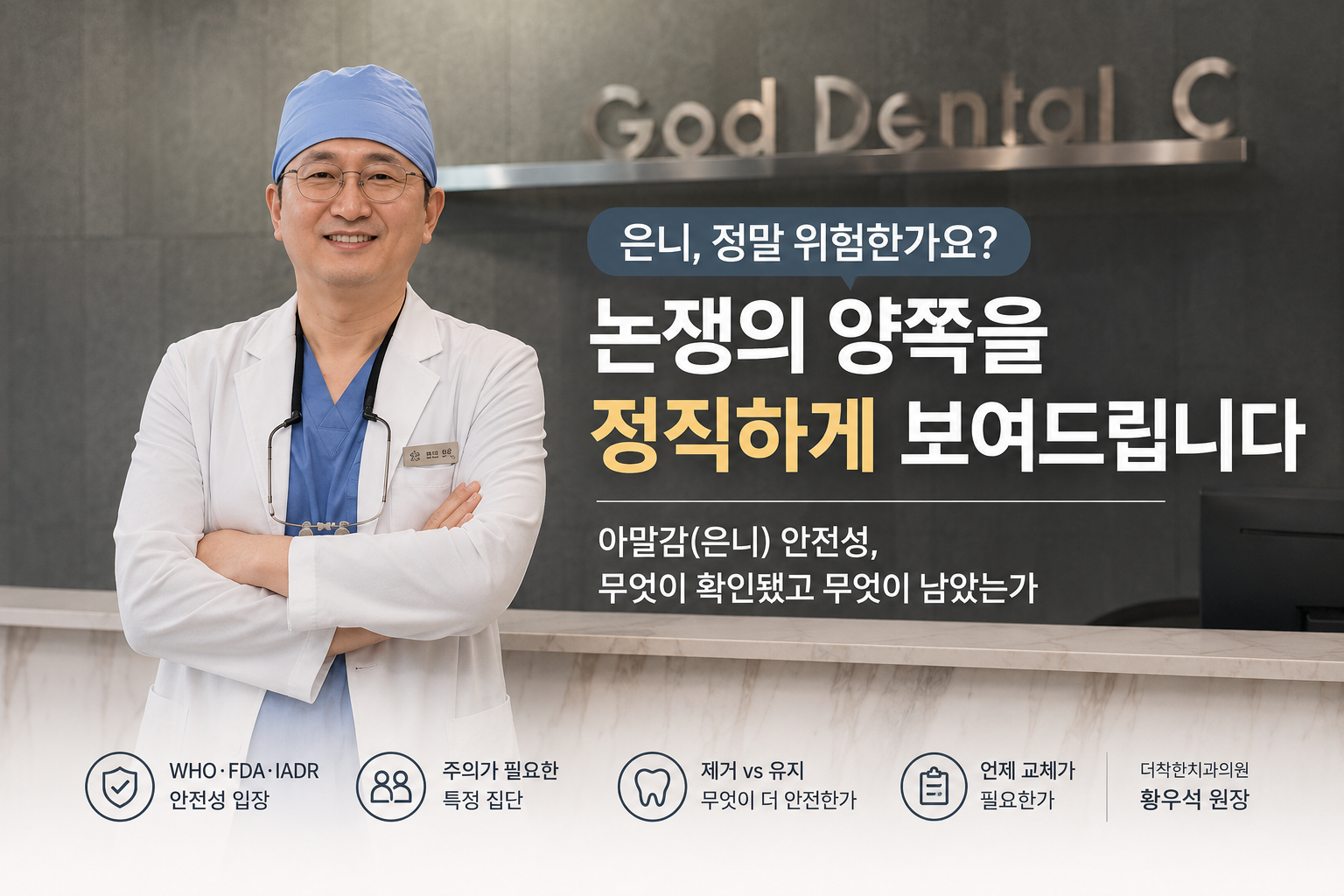은니, 정말 위험한가요 — 논쟁의 양쪽을 정직하게 보여드립니다