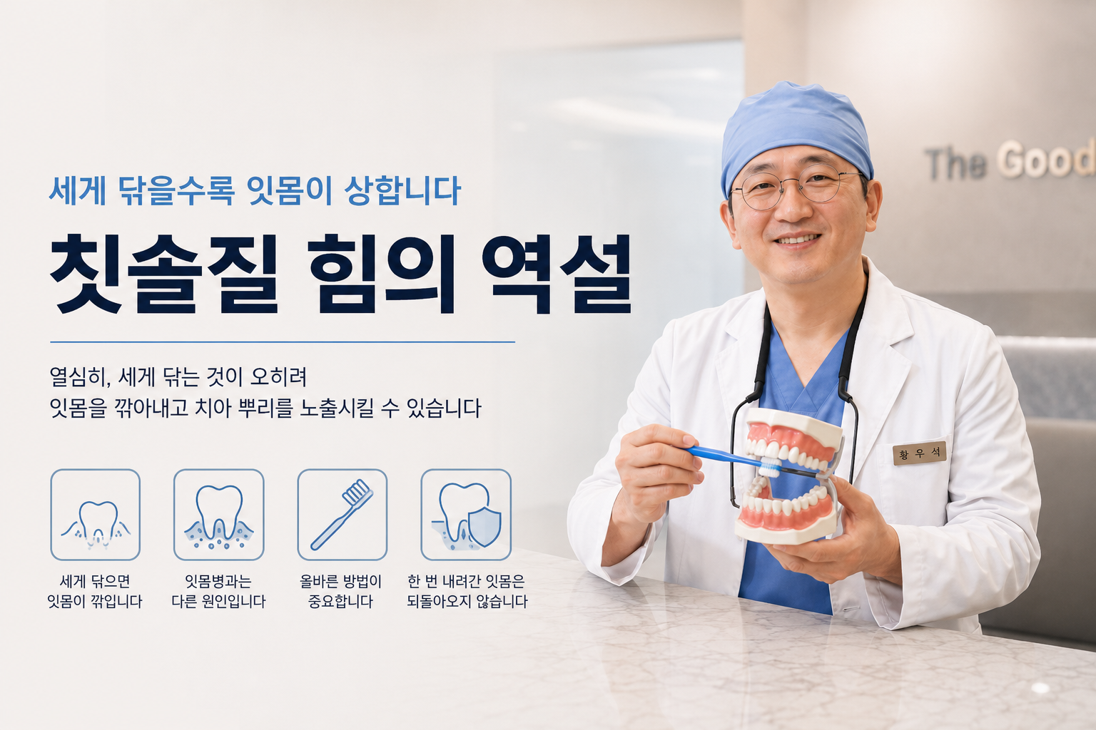 세게 닦을수록 잇몸이 상합니다 — 칫솔질 힘의 역설