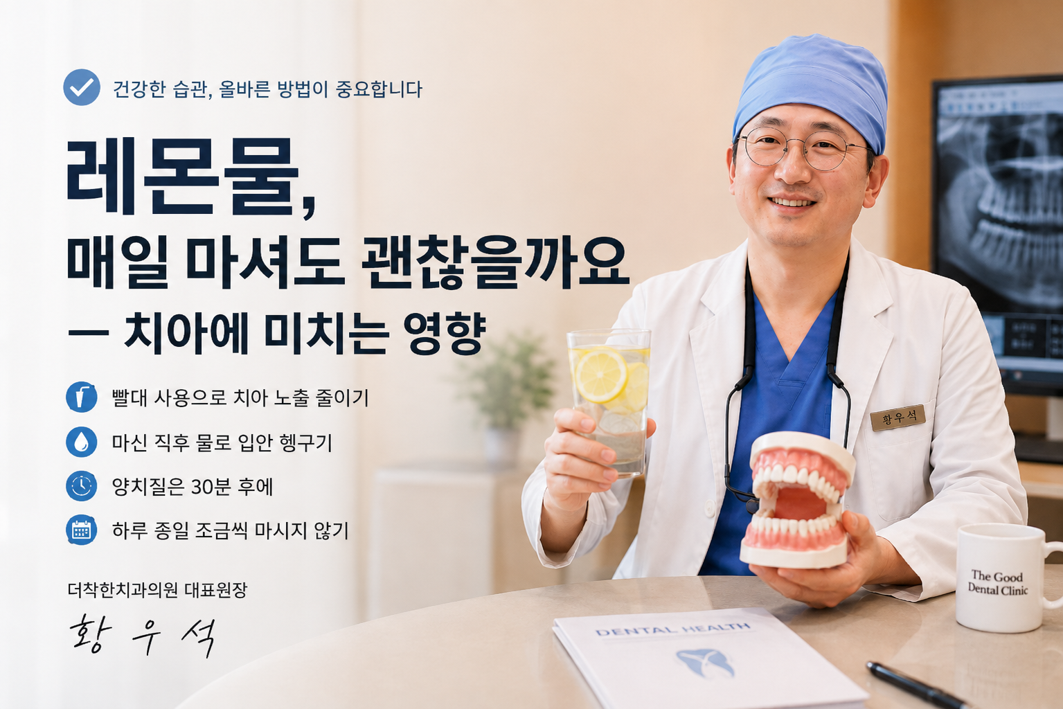 레몬물, 매일 마셔도 괜찮을까요 — 치아에 미치는 영향