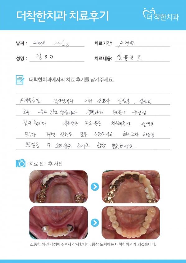 임플란트 치료 전후|9개월간의 치료로 되찾은 건강한 치아