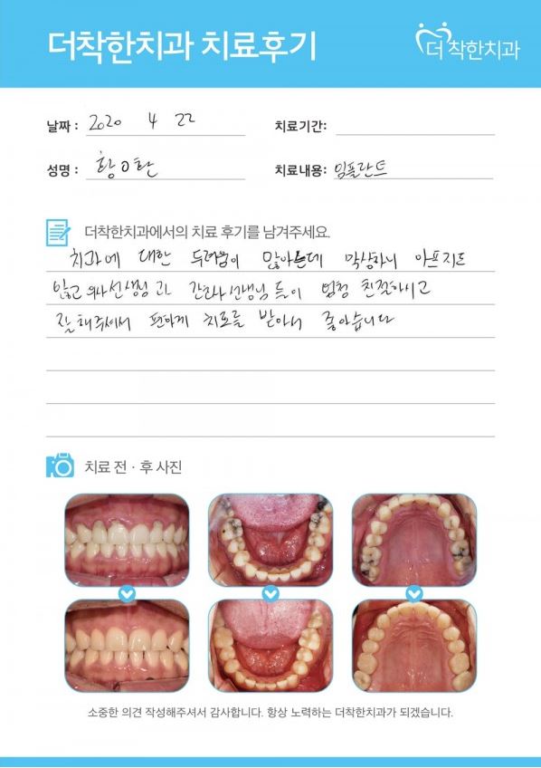 "치과 치료가 걱정됐는데, 치료 후 만족스러웠어요"