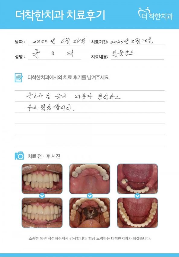 임플란트 치료를 마친  환자분이 직접 남겨주신 소중한 치료 후기